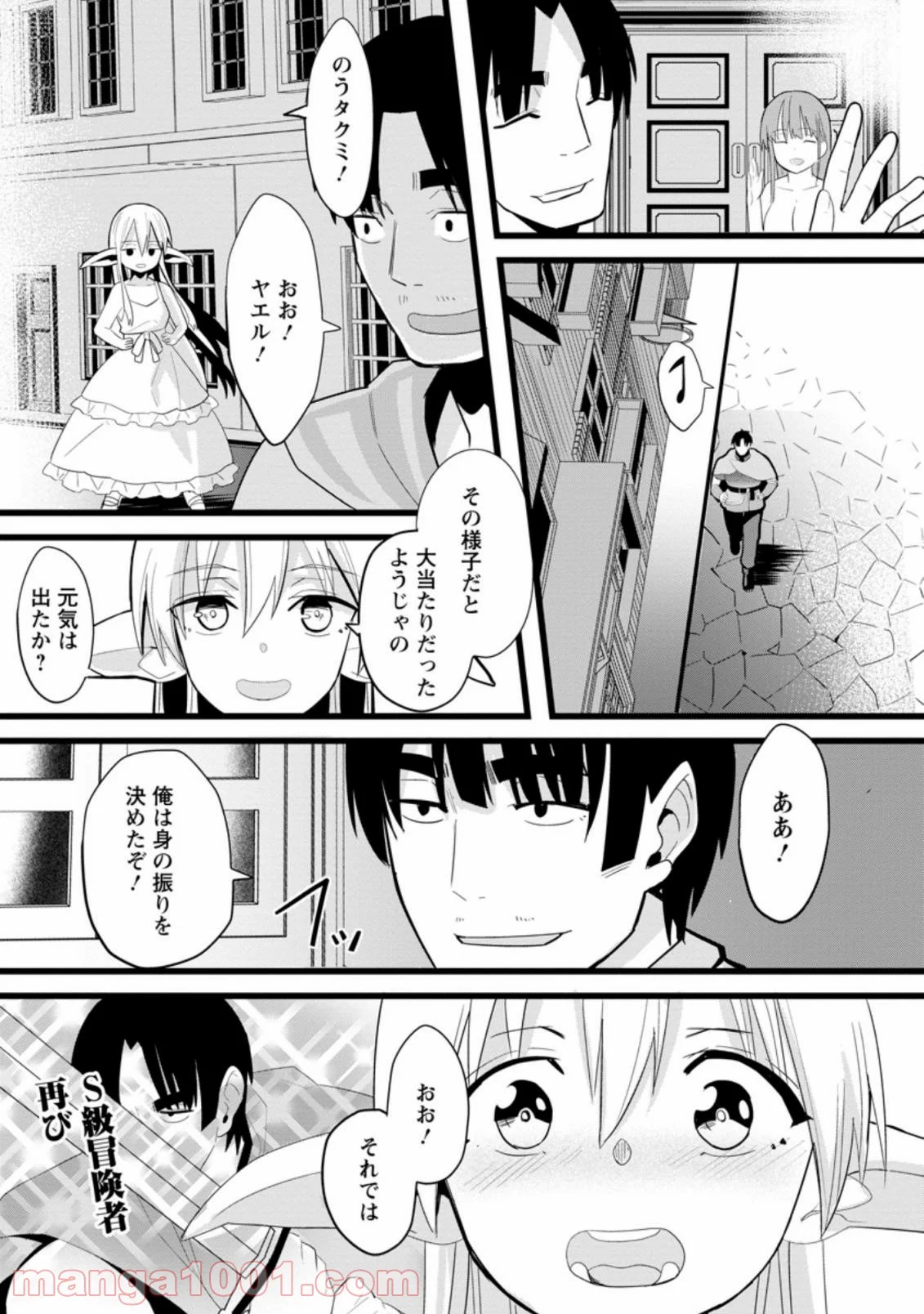 異世界パパ活おじさん 第1.3話 - Page 10