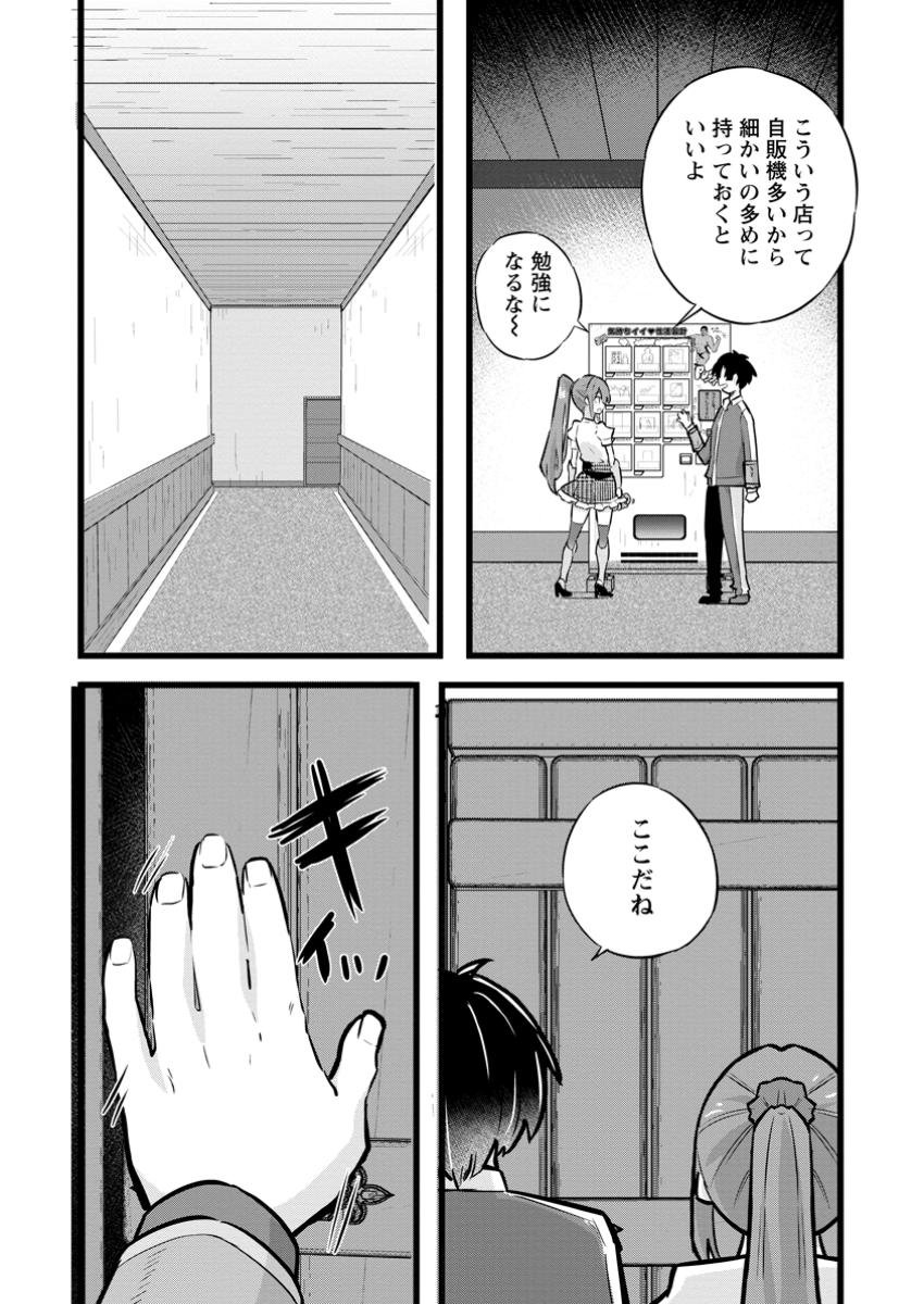 異世界パパ活おじさん 第30.2話 - Page 11