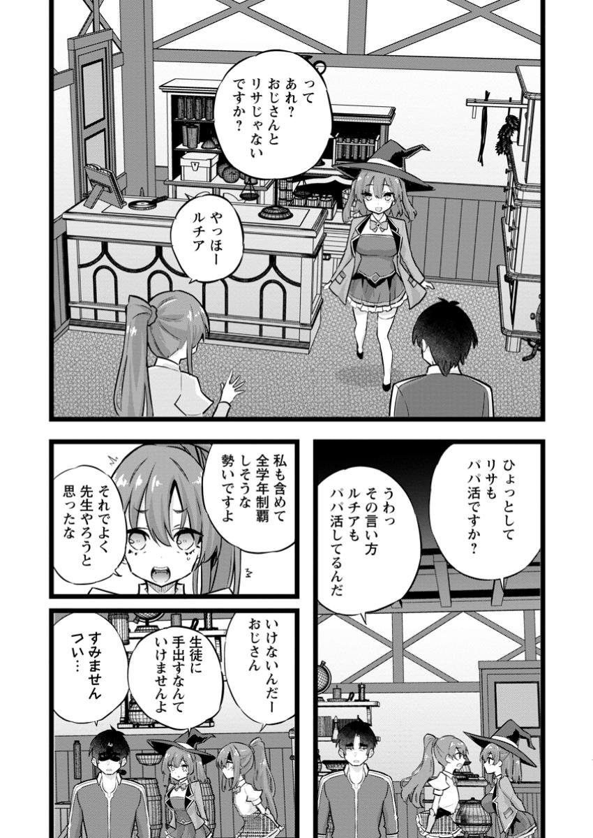 異世界パパ活おじさん 第30.2話 - Page 3