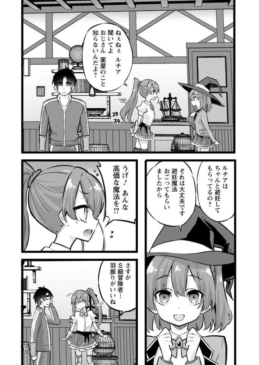 異世界パパ活おじさん 第30.2話 - Page 4