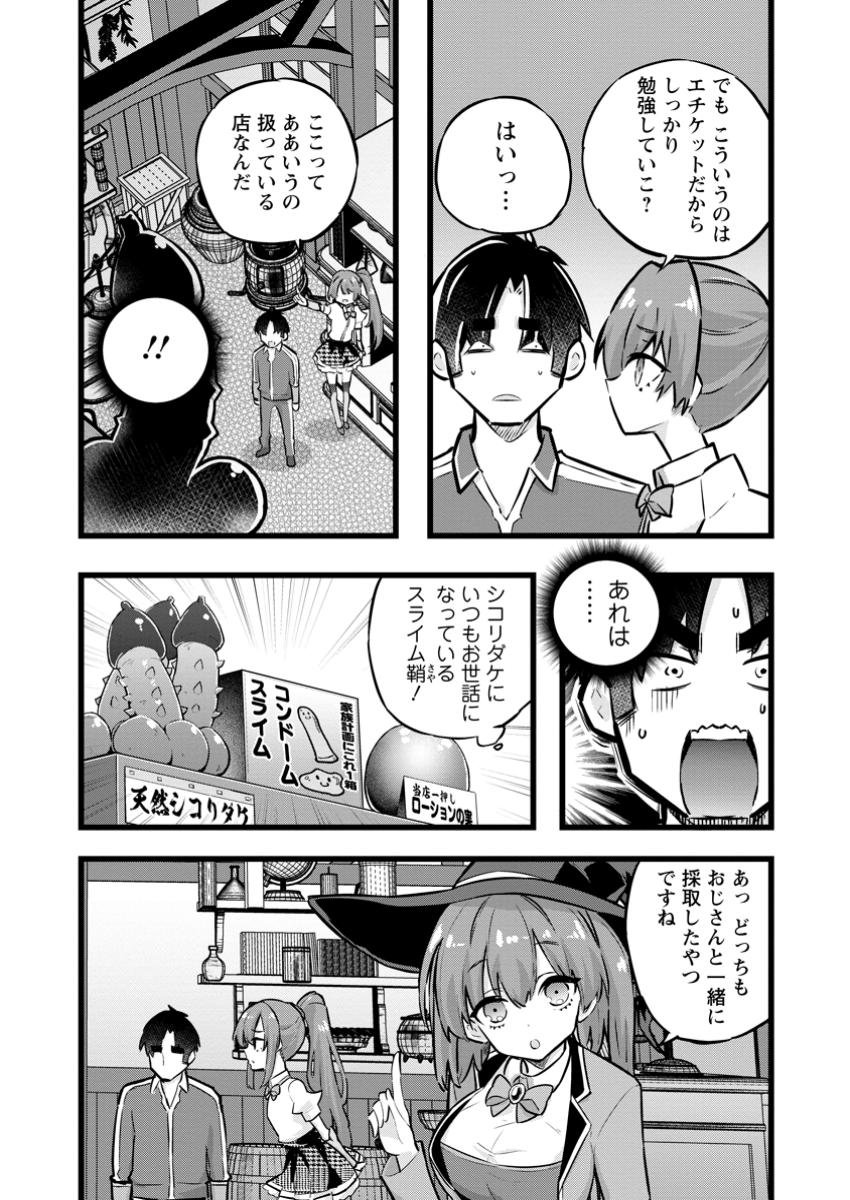 異世界パパ活おじさん 第30.2話 - Page 5