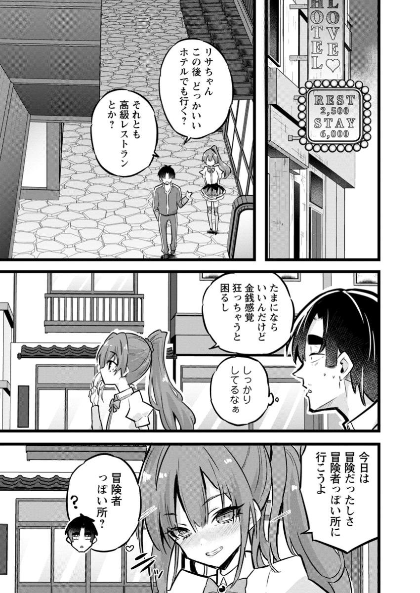 異世界パパ活おじさん 第30.2話 - Page 8