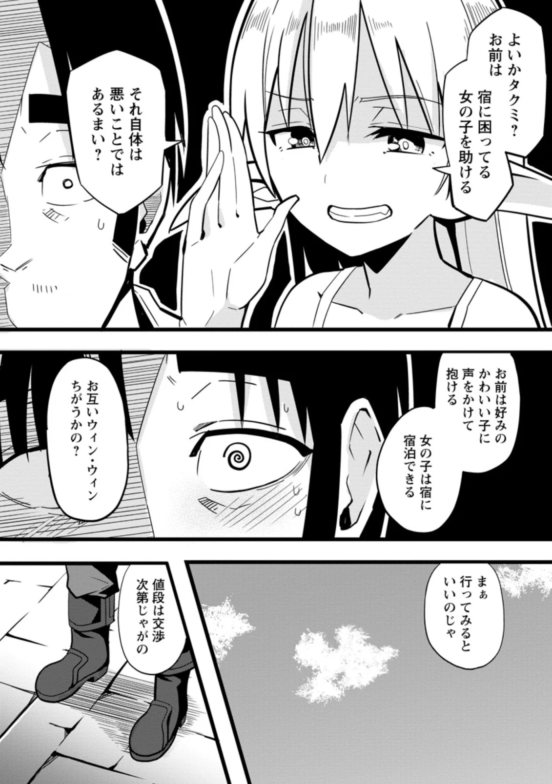 異世界パパ活おじさん 第2話 - Page 5