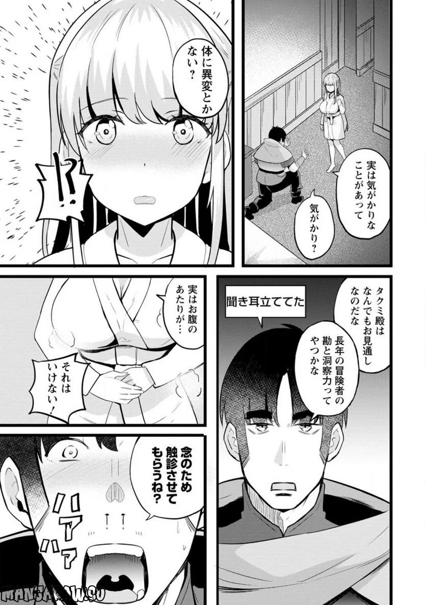 異世界パパ活おじさん 第14.2話 - Page 4