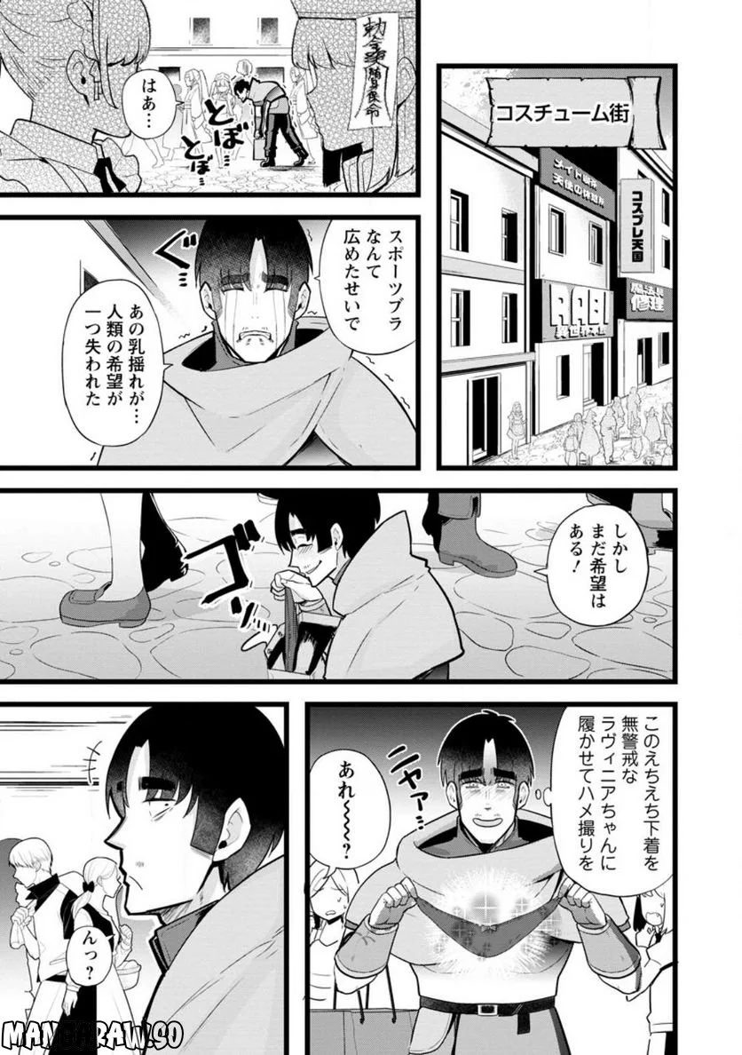 異世界パパ活おじさん 第15.1話 - Page 1