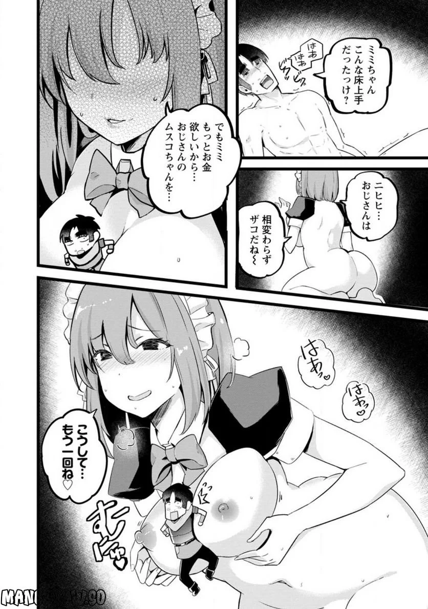 異世界パパ活おじさん 第15.1話 - Page 6