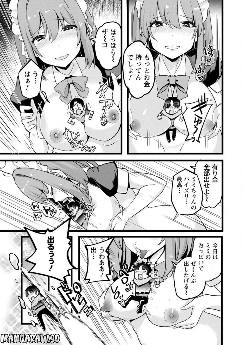 異世界パパ活おじさん 第15.1話 - Page 7