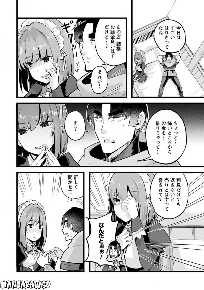 異世界パパ活おじさん 第15.1話 - Page 8