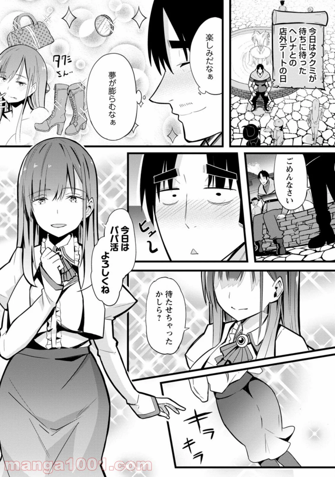 異世界パパ活おじさん 第4.1話 - Page 1