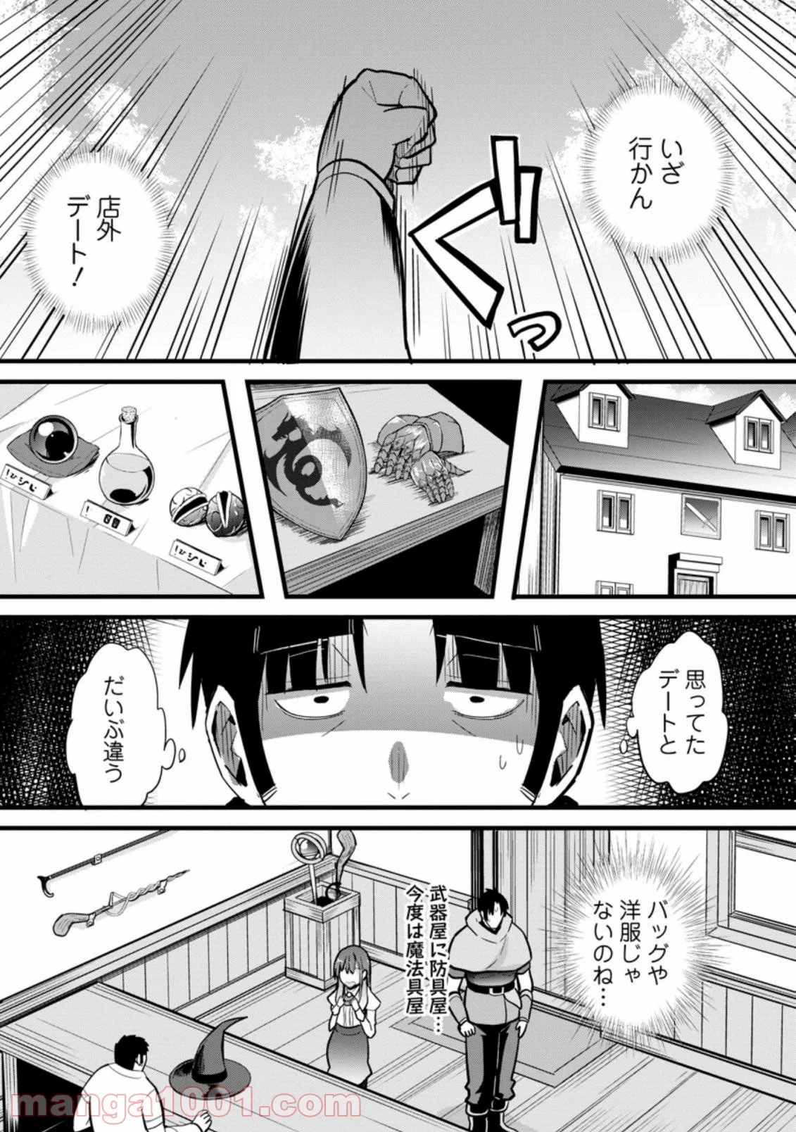 異世界パパ活おじさん 第4.1話 - Page 3