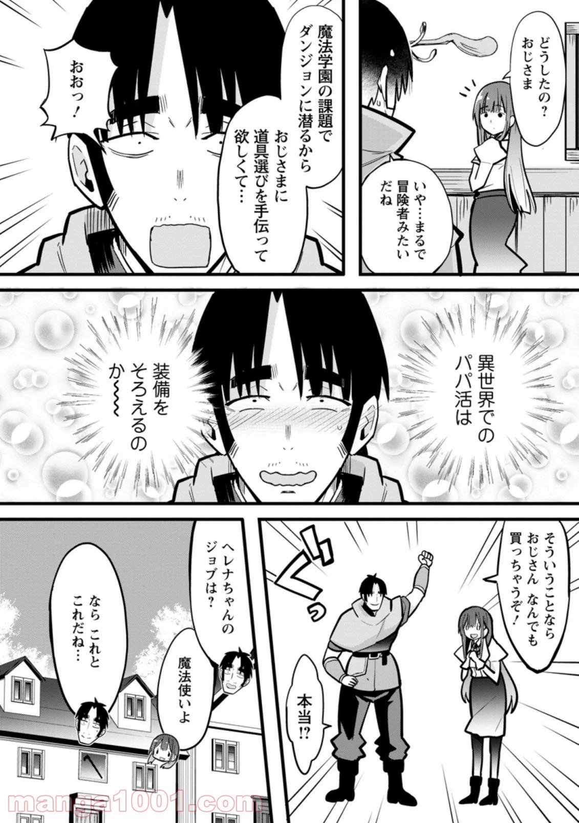 異世界パパ活おじさん 第4.1話 - Page 4