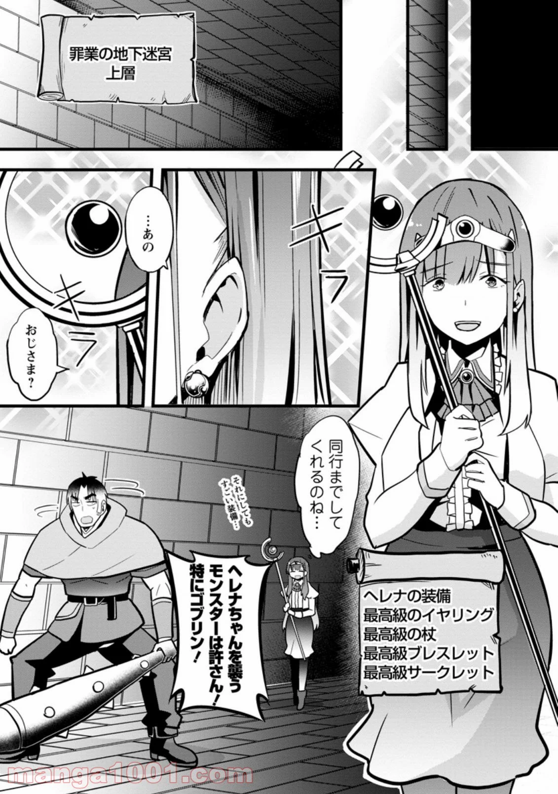 異世界パパ活おじさん 第4.1話 - Page 5