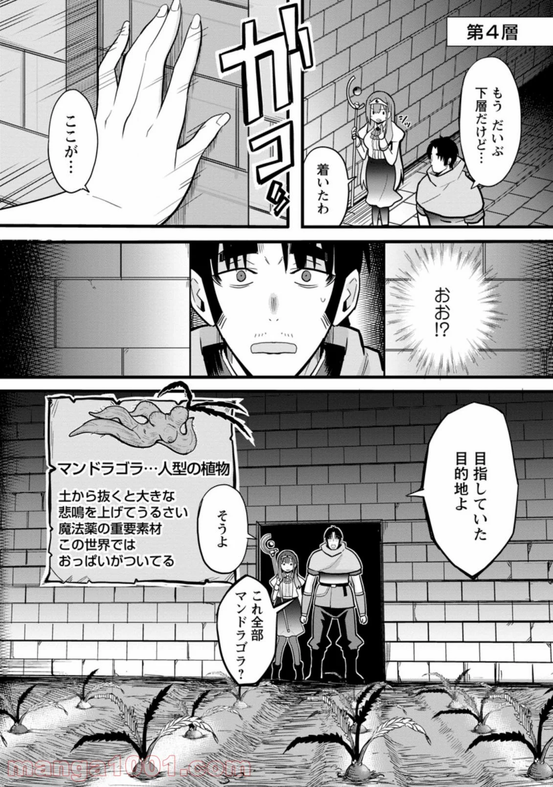 異世界パパ活おじさん 第4.1話 - Page 8