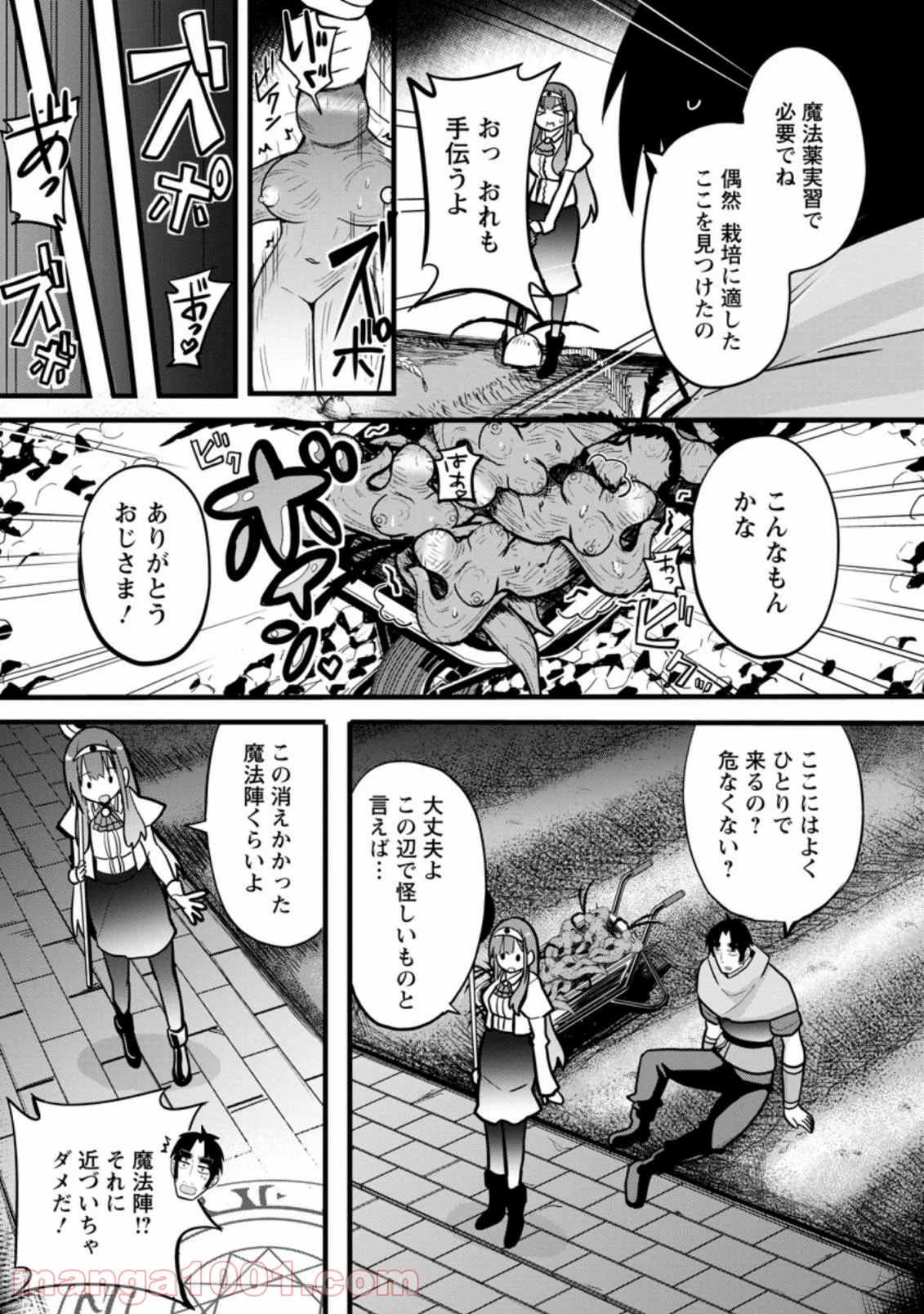 異世界パパ活おじさん 第4.1話 - Page 9