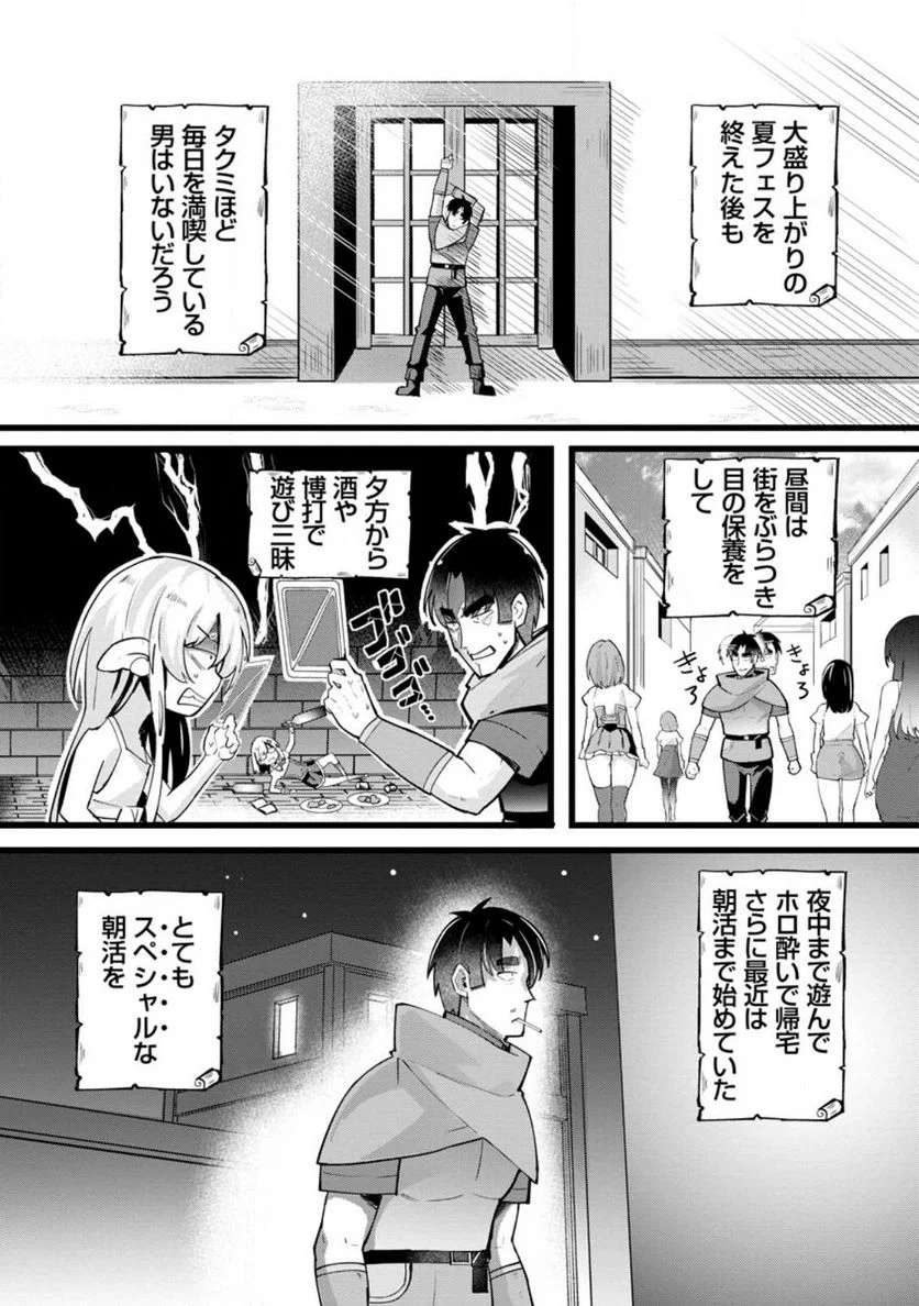 異世界パパ活おじさん 第20.1話 - Page 1