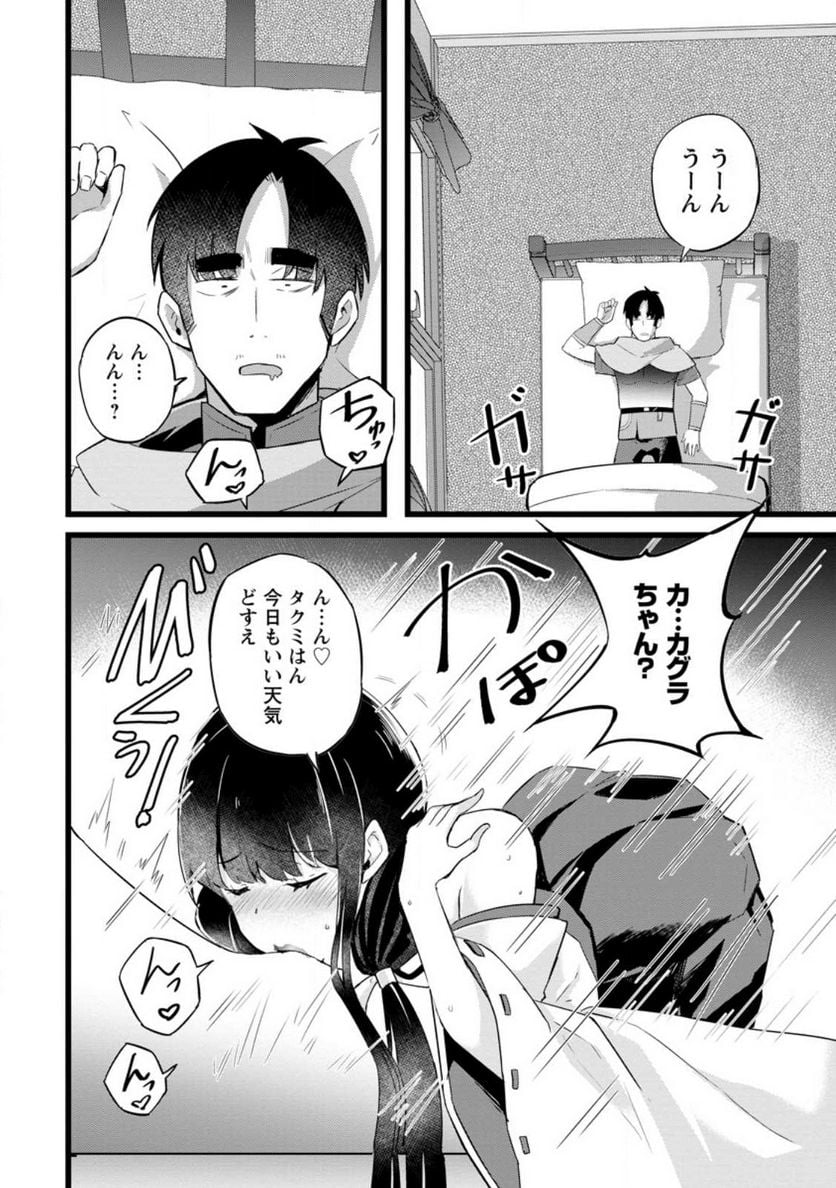 異世界パパ活おじさん 第20.1話 - Page 2