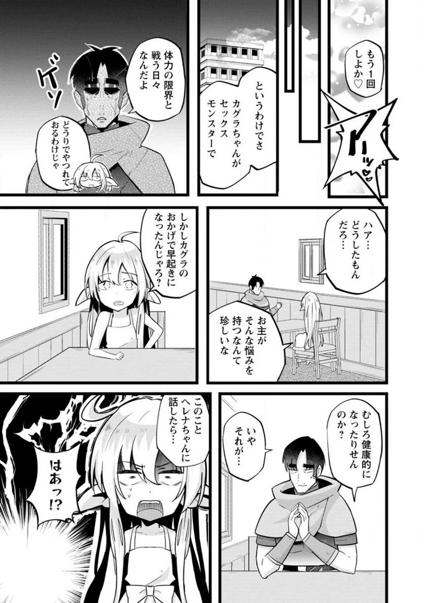 異世界パパ活おじさん 第20.1話 - Page 11