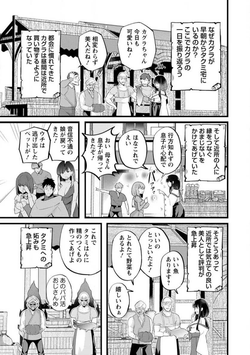 異世界パパ活おじさん 第20.1話 - Page 5