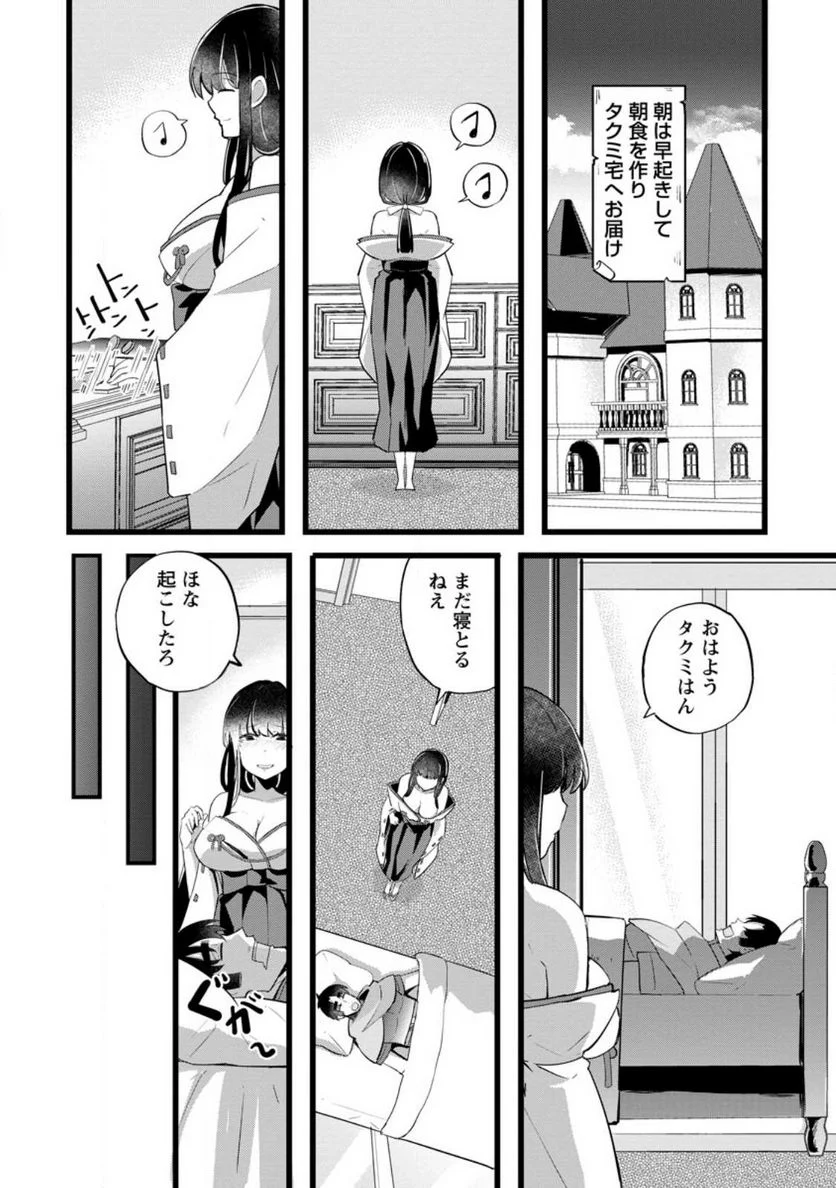 異世界パパ活おじさん 第20.1話 - Page 6