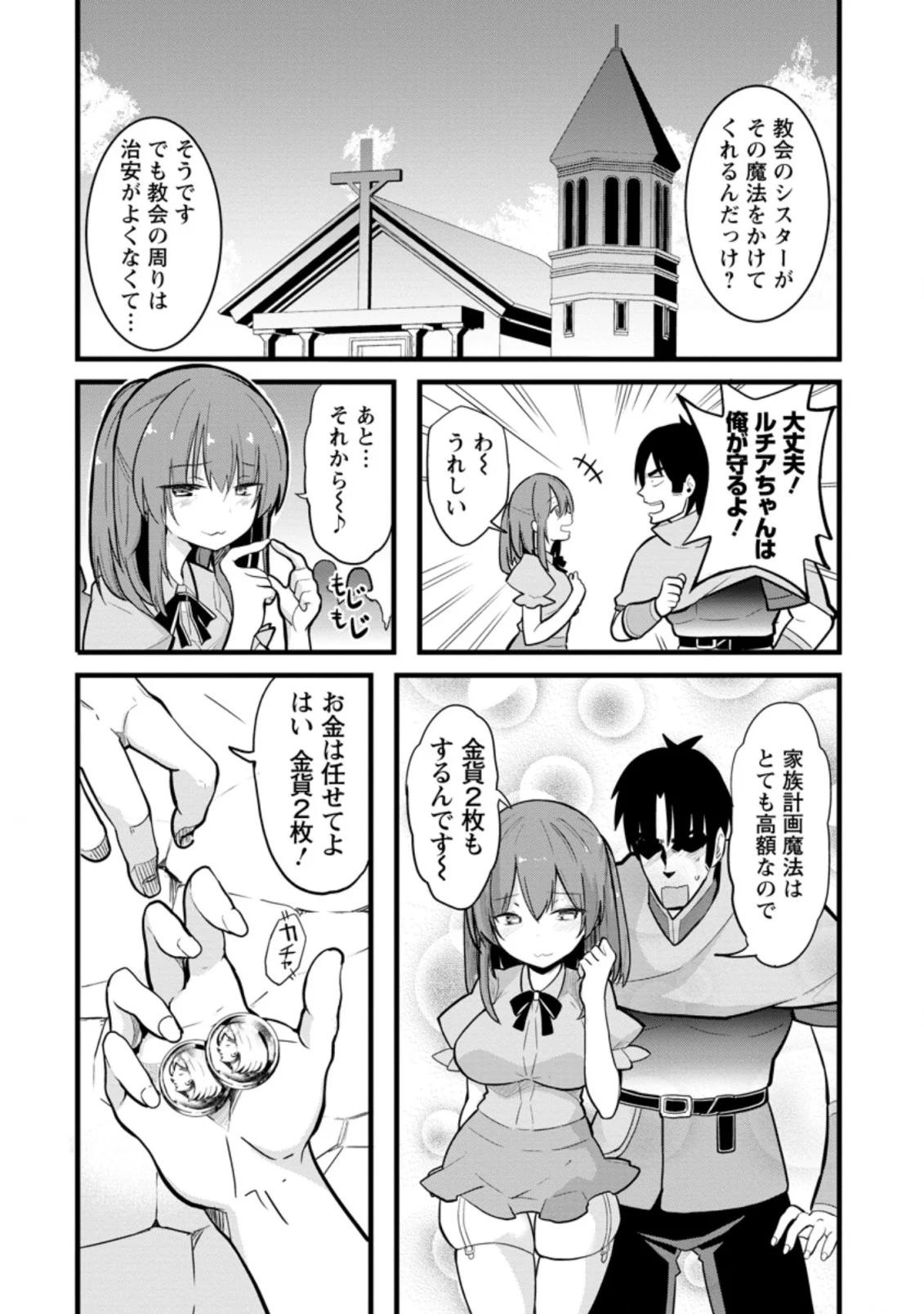 異世界パパ活おじさん 第7.1話 - Page 3