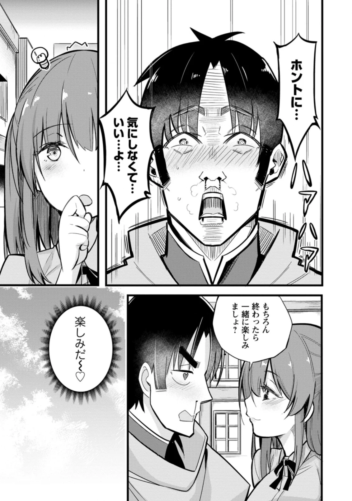 異世界パパ活おじさん 第7.1話 - Page 5