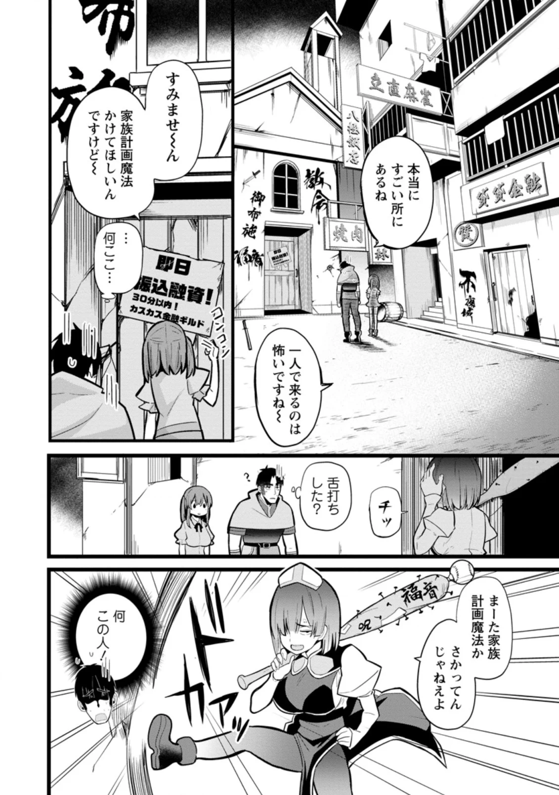 異世界パパ活おじさん 第7.1話 - Page 6