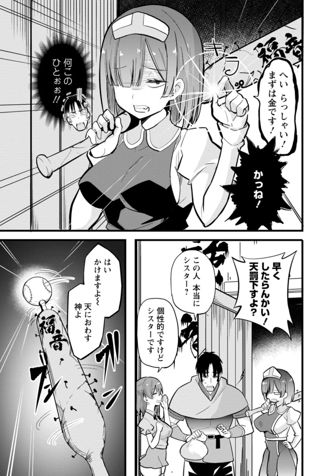 異世界パパ活おじさん 第7.1話 - Page 7