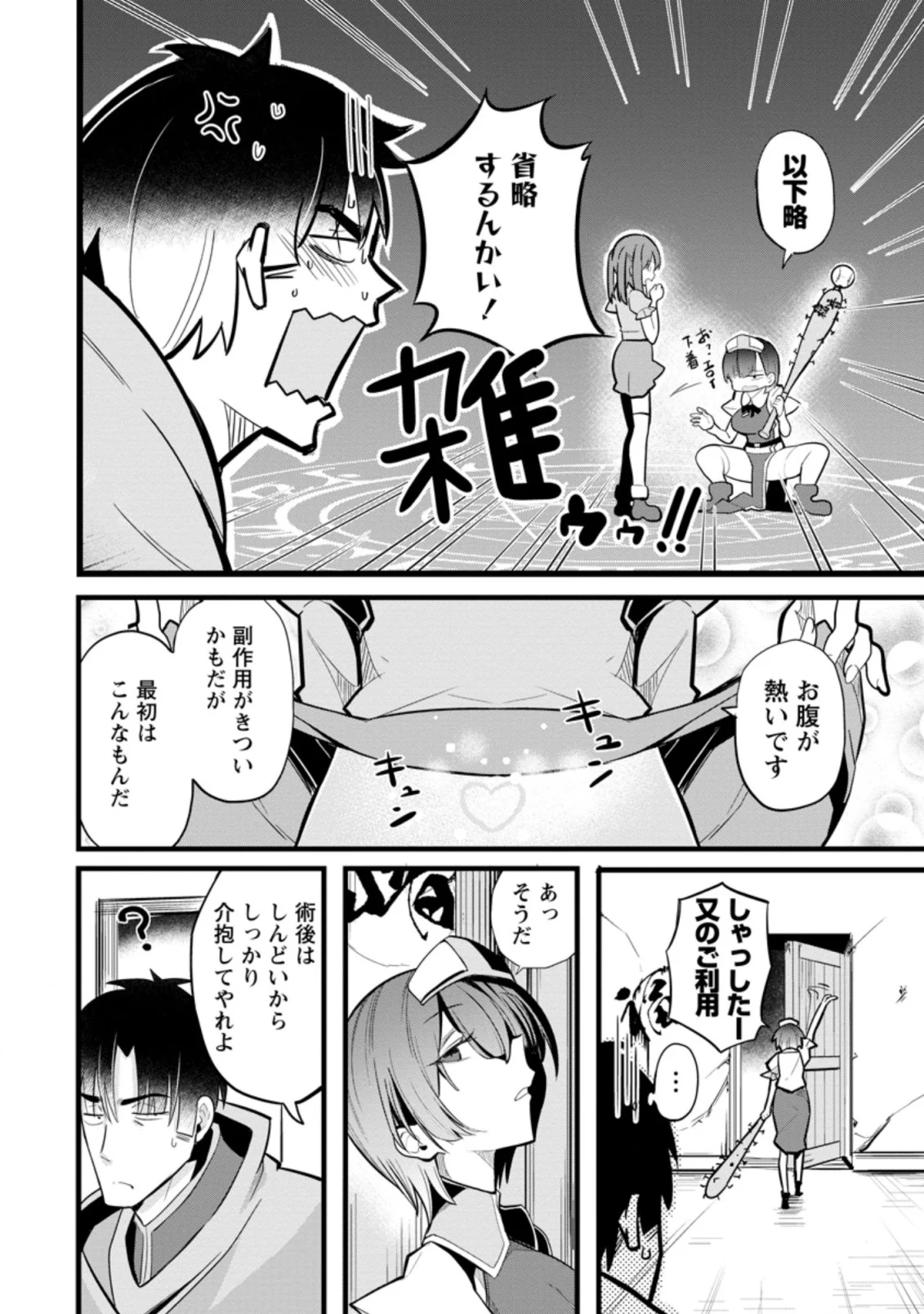 異世界パパ活おじさん 第7.1話 - Page 8