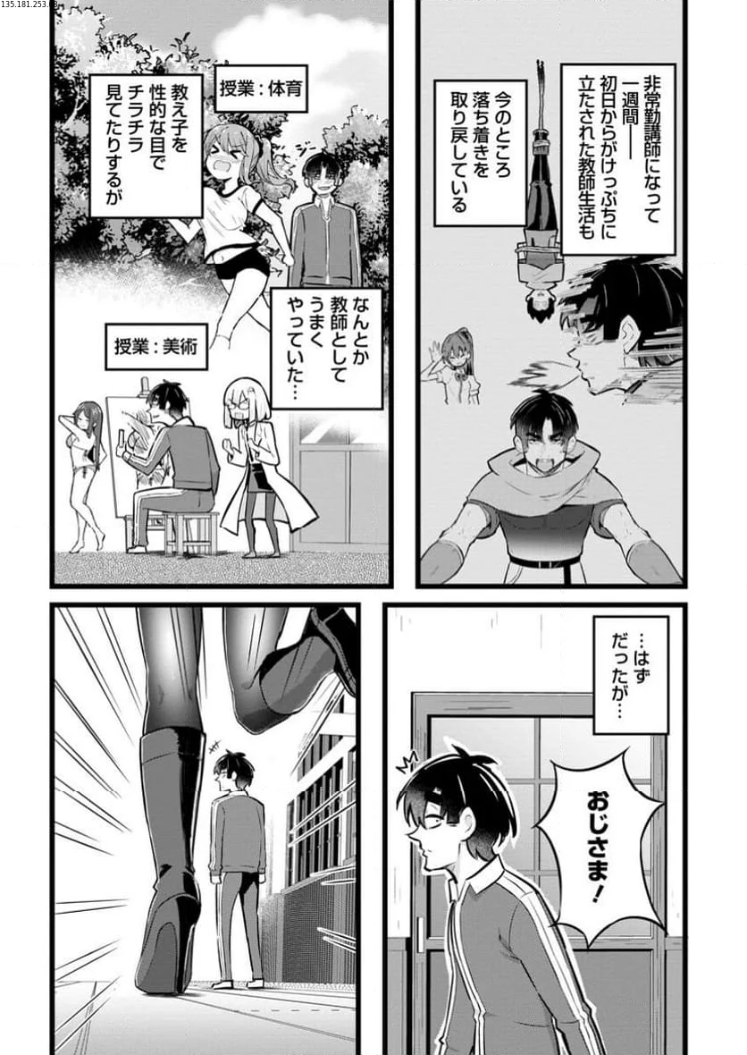 異世界パパ活おじさん 第29.1話 - Page 1