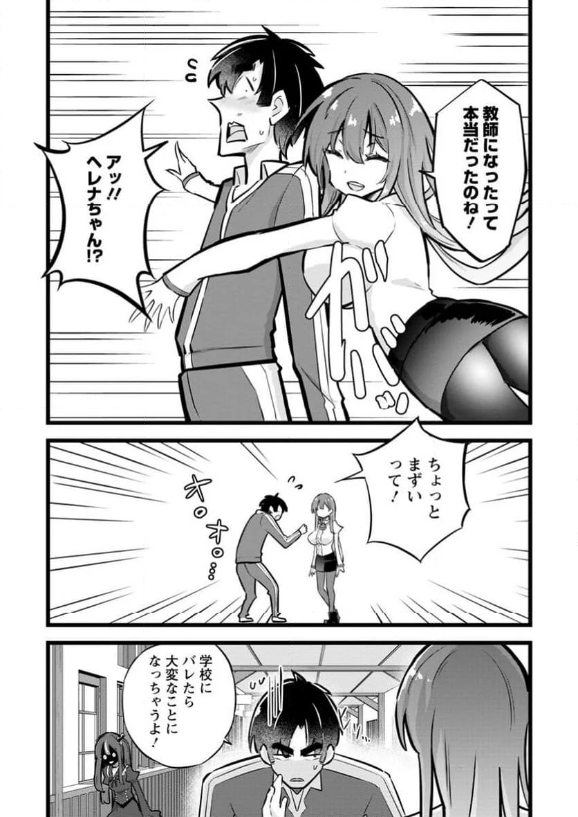 異世界パパ活おじさん 第29.1話 - Page 2