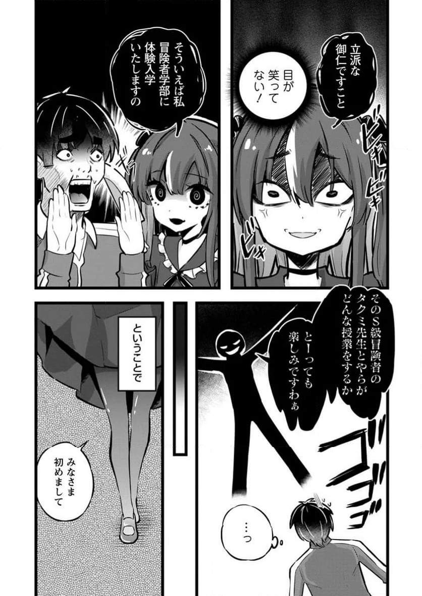 異世界パパ活おじさん 第29.1話 - Page 11