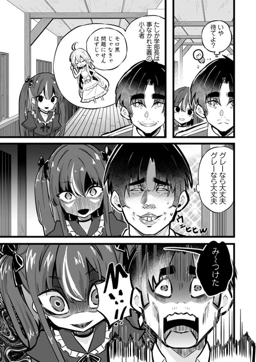 異世界パパ活おじさん 第29.1話 - Page 3