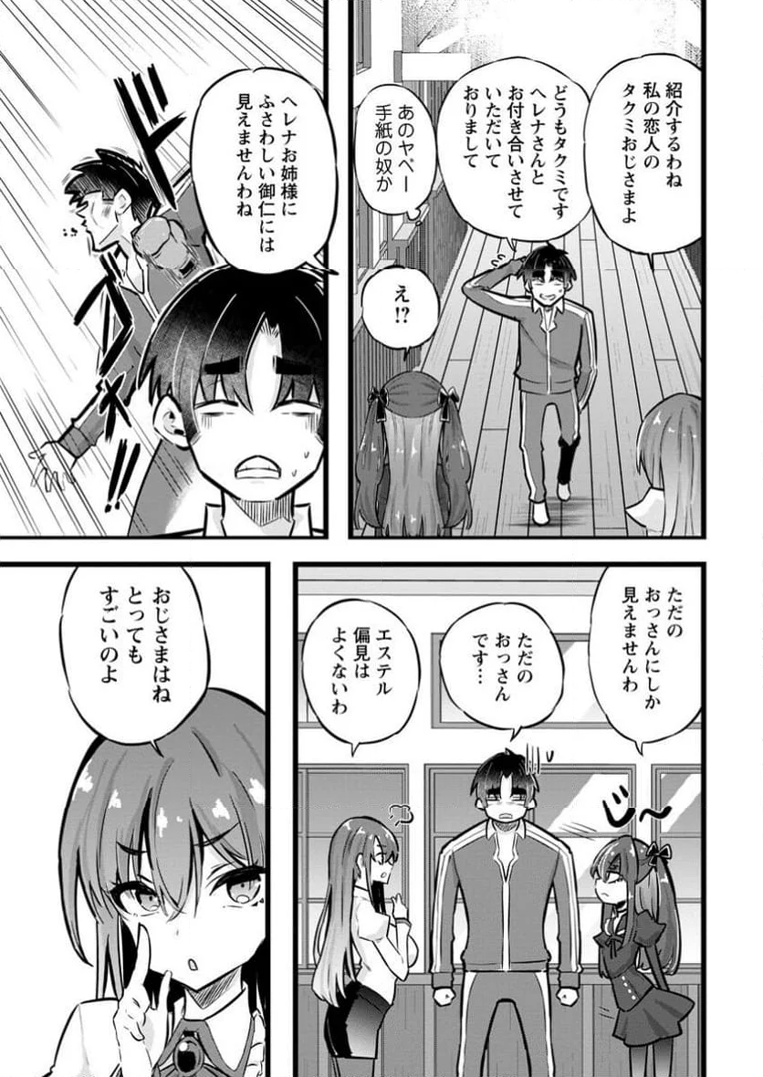 異世界パパ活おじさん 第29.1話 - Page 5