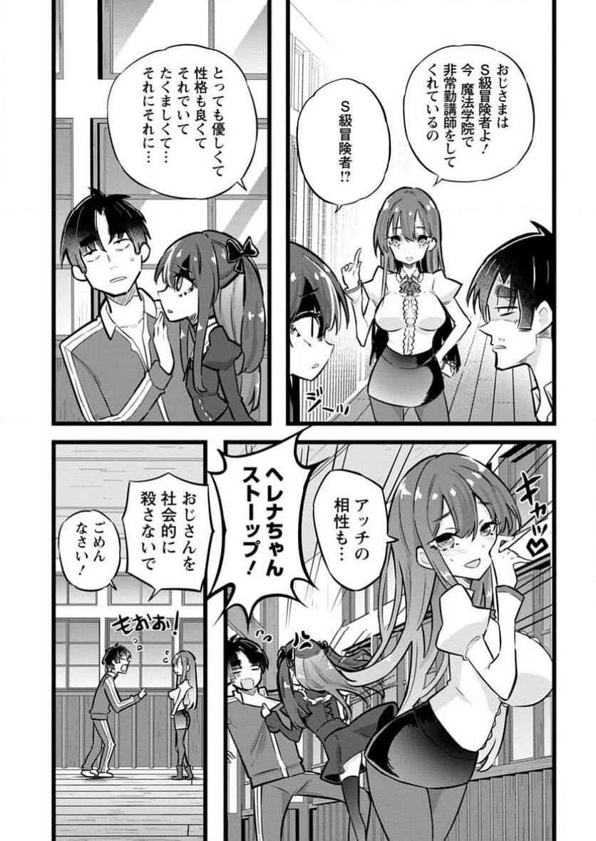 異世界パパ活おじさん 第29.1話 - Page 6