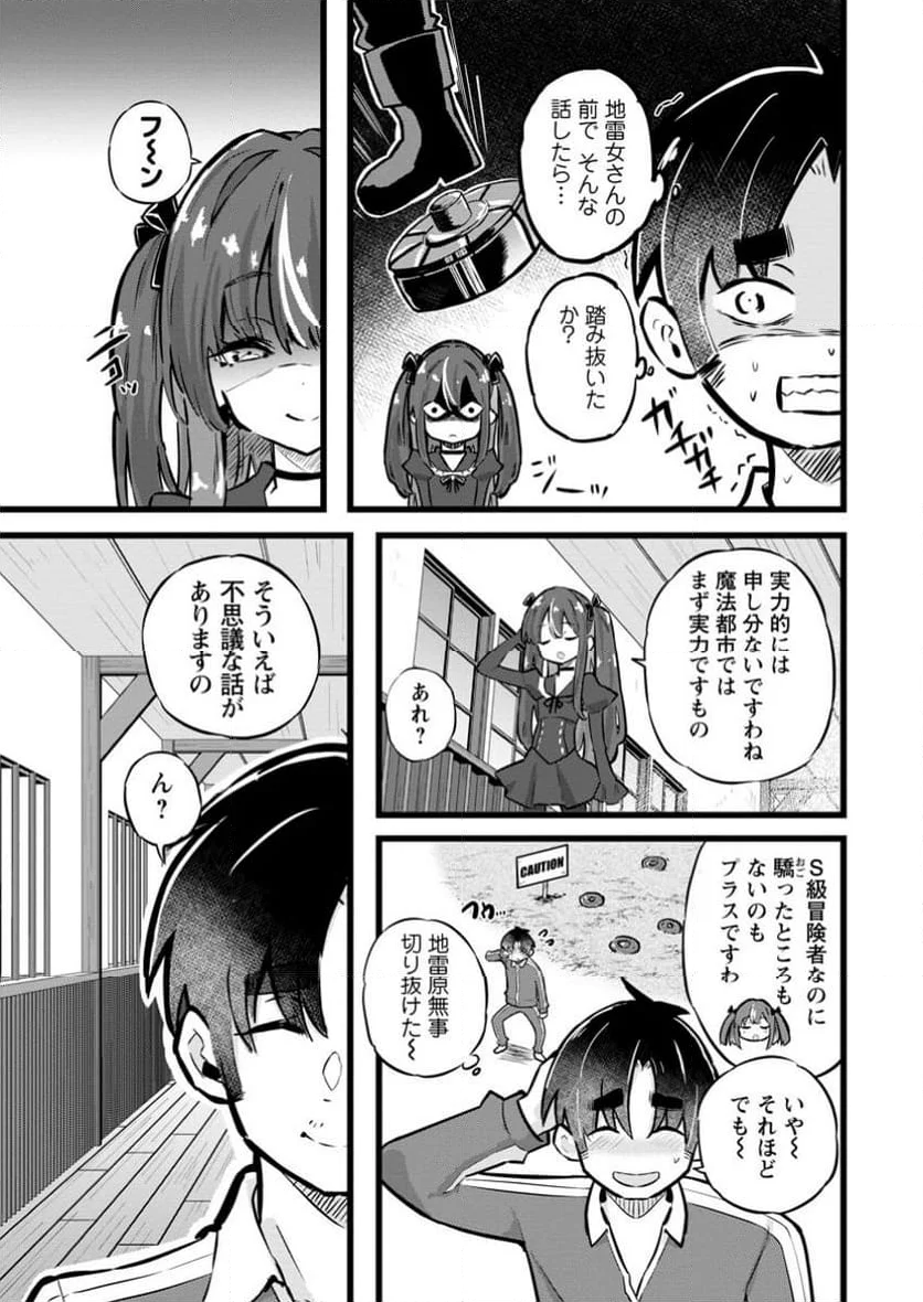 異世界パパ活おじさん 第29.1話 - Page 7