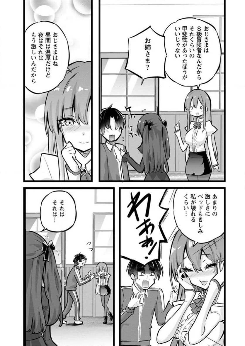 異世界パパ活おじさん 第29.1話 - Page 10