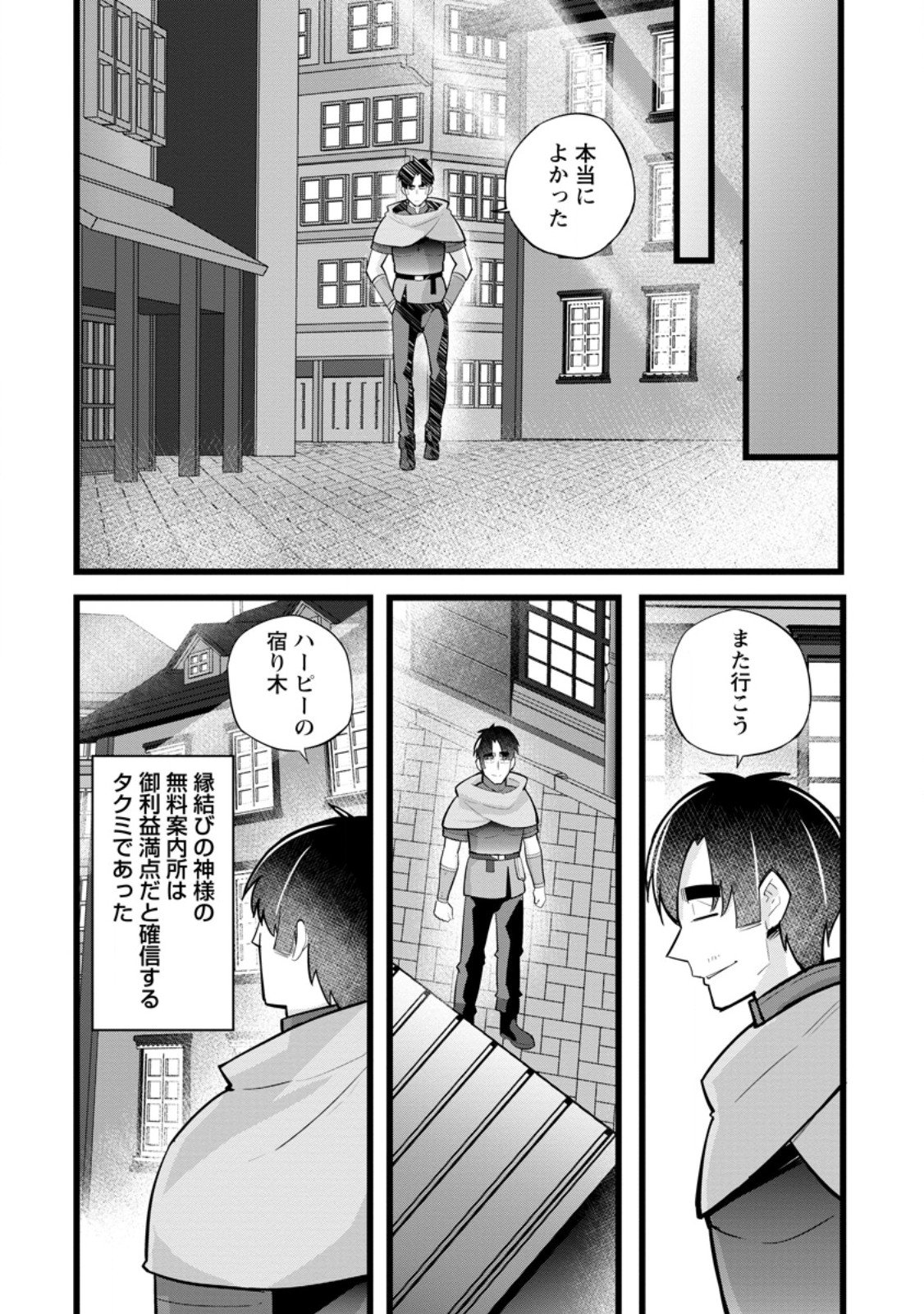 異世界パパ活おじさん 第21.3話 - Page 11