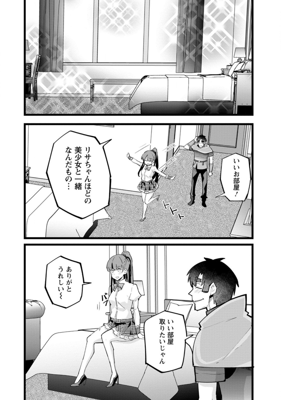 異世界パパ活おじさん 第21.3話 - Page 3