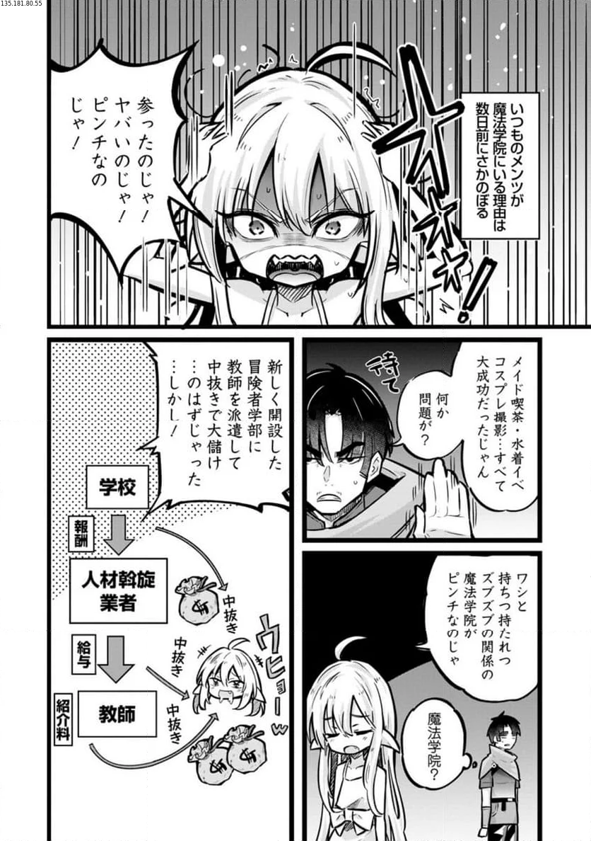 異世界パパ活おじさん 第26.1話 - Page 2