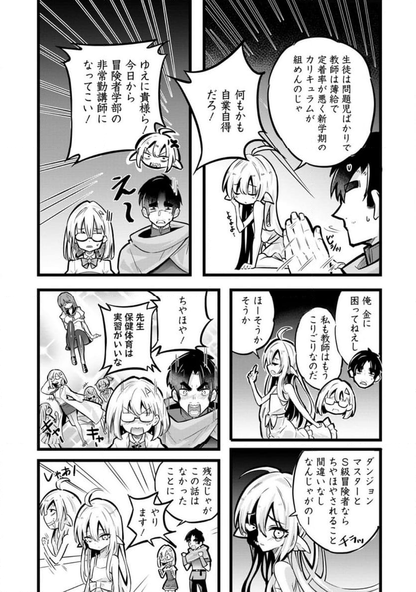 異世界パパ活おじさん 第26.1話 - Page 3