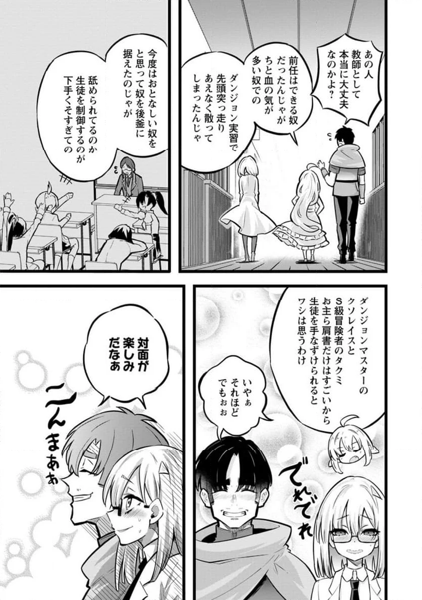 異世界パパ活おじさん 第26.1話 - Page 5