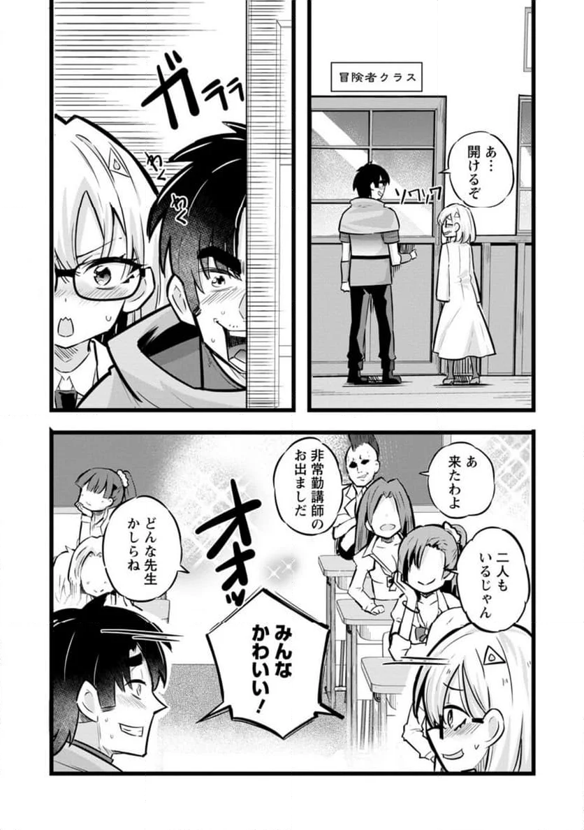 異世界パパ活おじさん 第26.1話 - Page 6