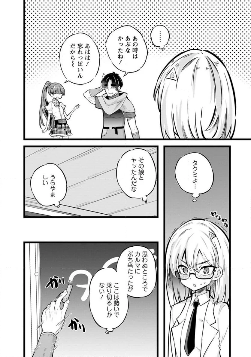 異世界パパ活おじさん 第26.1話 - Page 10