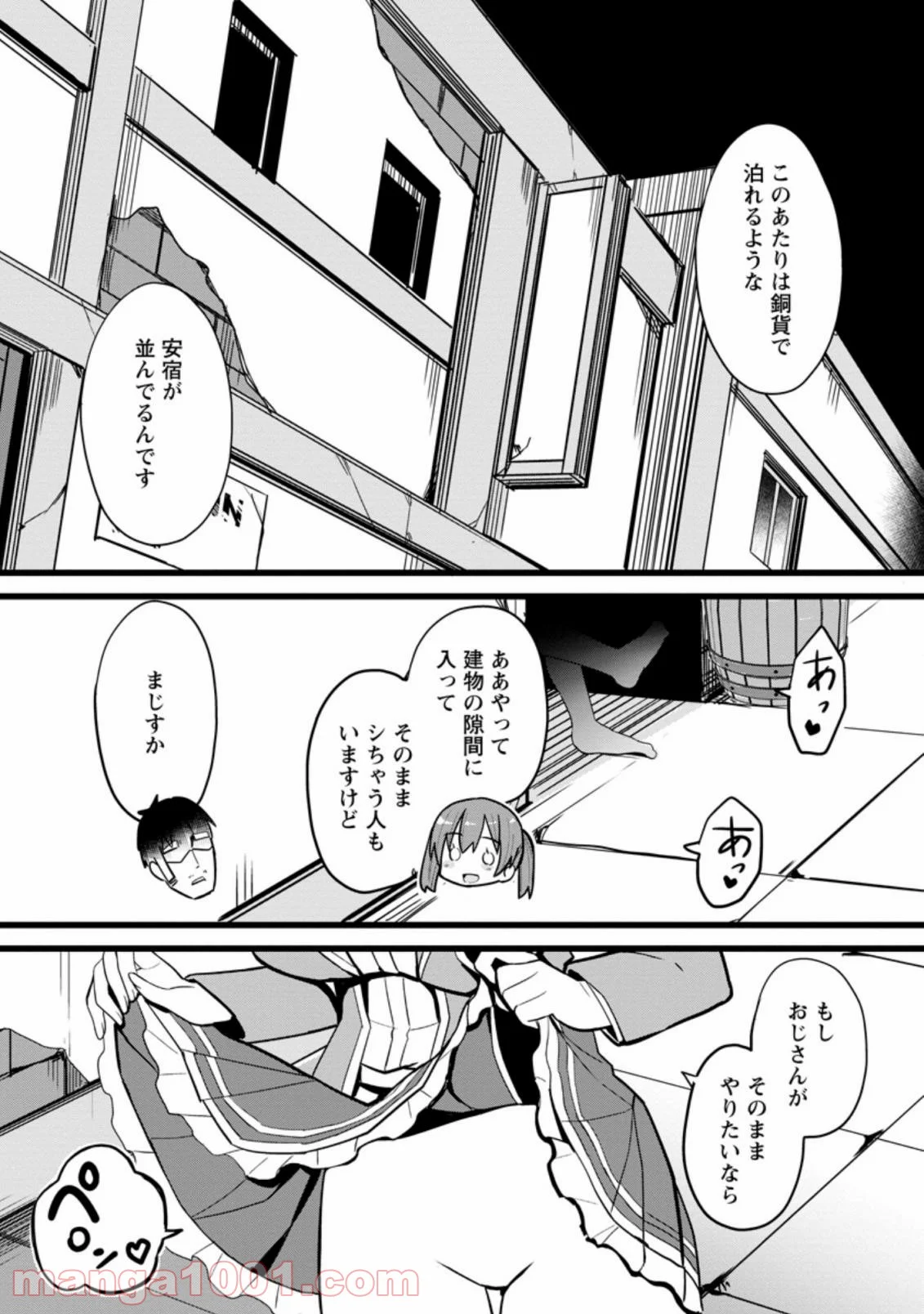 異世界パパ活おじさん 第2.2話 - Page 1