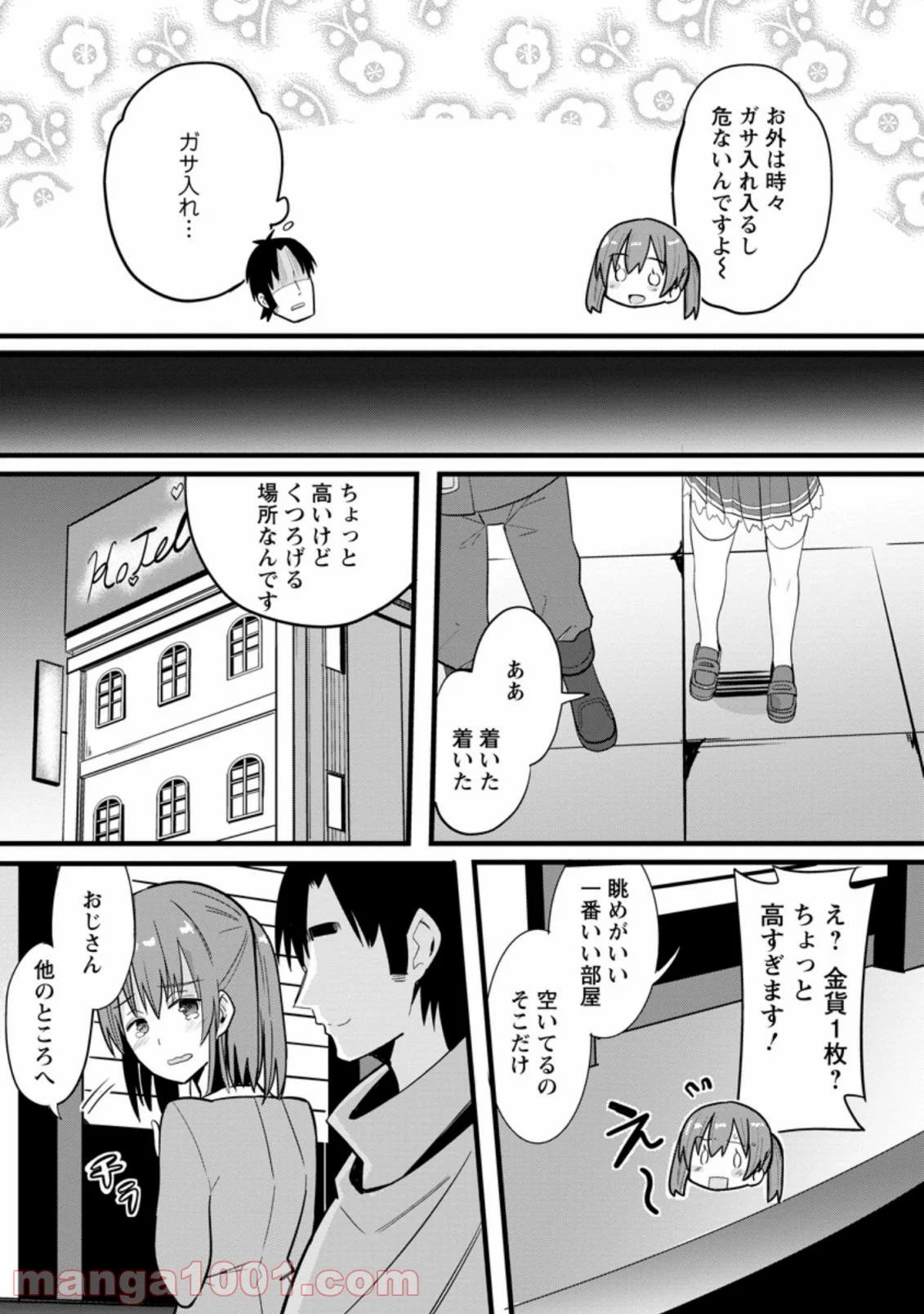 異世界パパ活おじさん 第2.2話 - Page 3