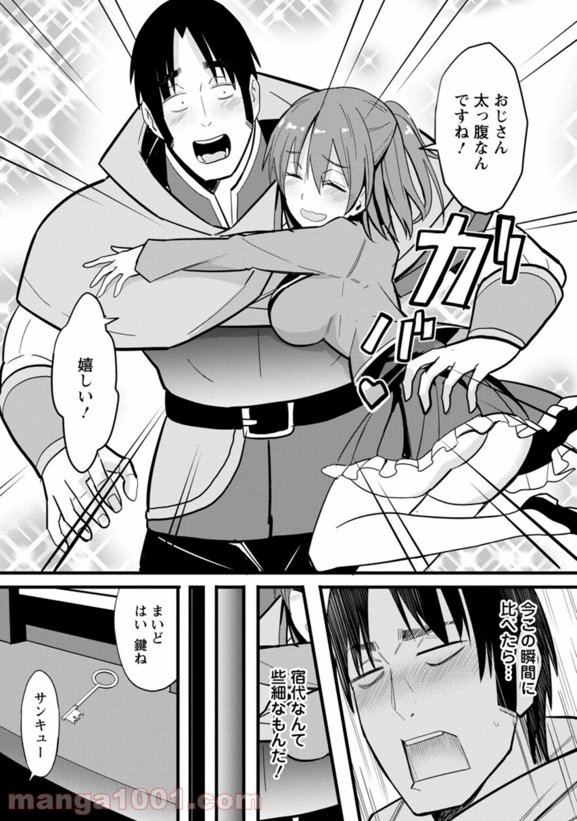 異世界パパ活おじさん 第2.2話 - Page 5