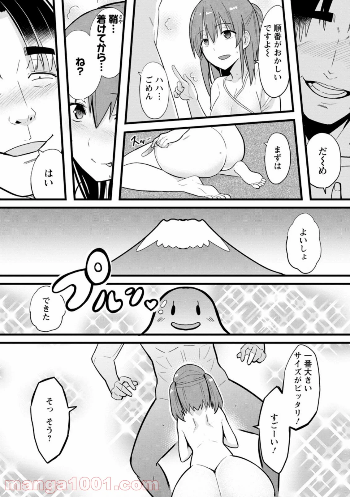 異世界パパ活おじさん 第2.2話 - Page 10