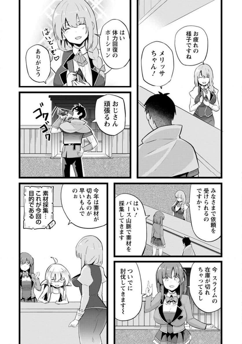 異世界パパ活おじさん 第22.1話 - Page 8