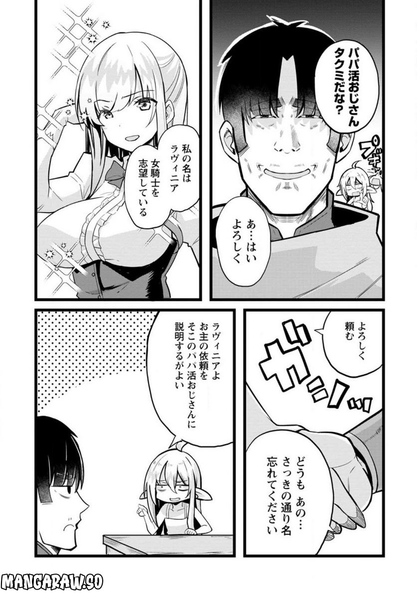 異世界パパ活おじさん 第13.2話 - Page 1