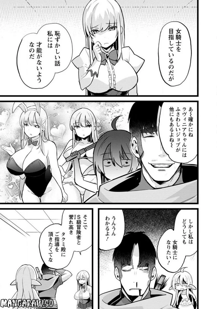 異世界パパ活おじさん 第13.2話 - Page 2